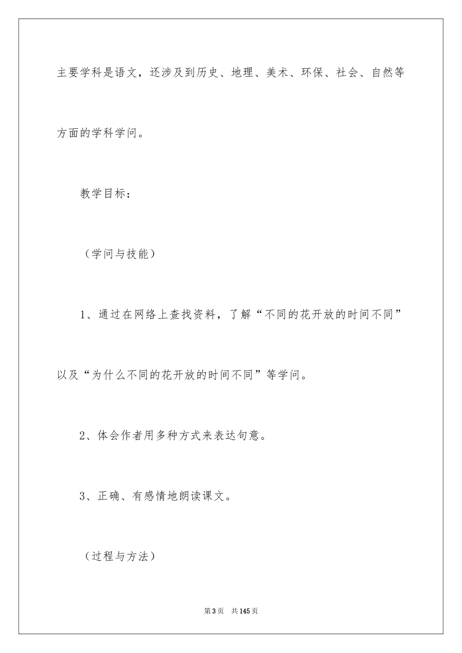 2024《花钟》教学设计_7_第3页