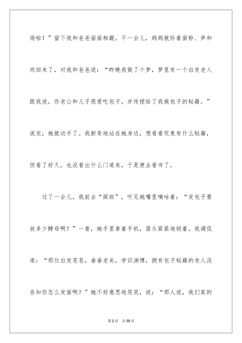 2024名人的故事_第2页