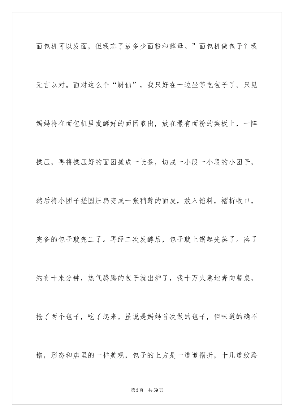 2024名人的故事_第3页