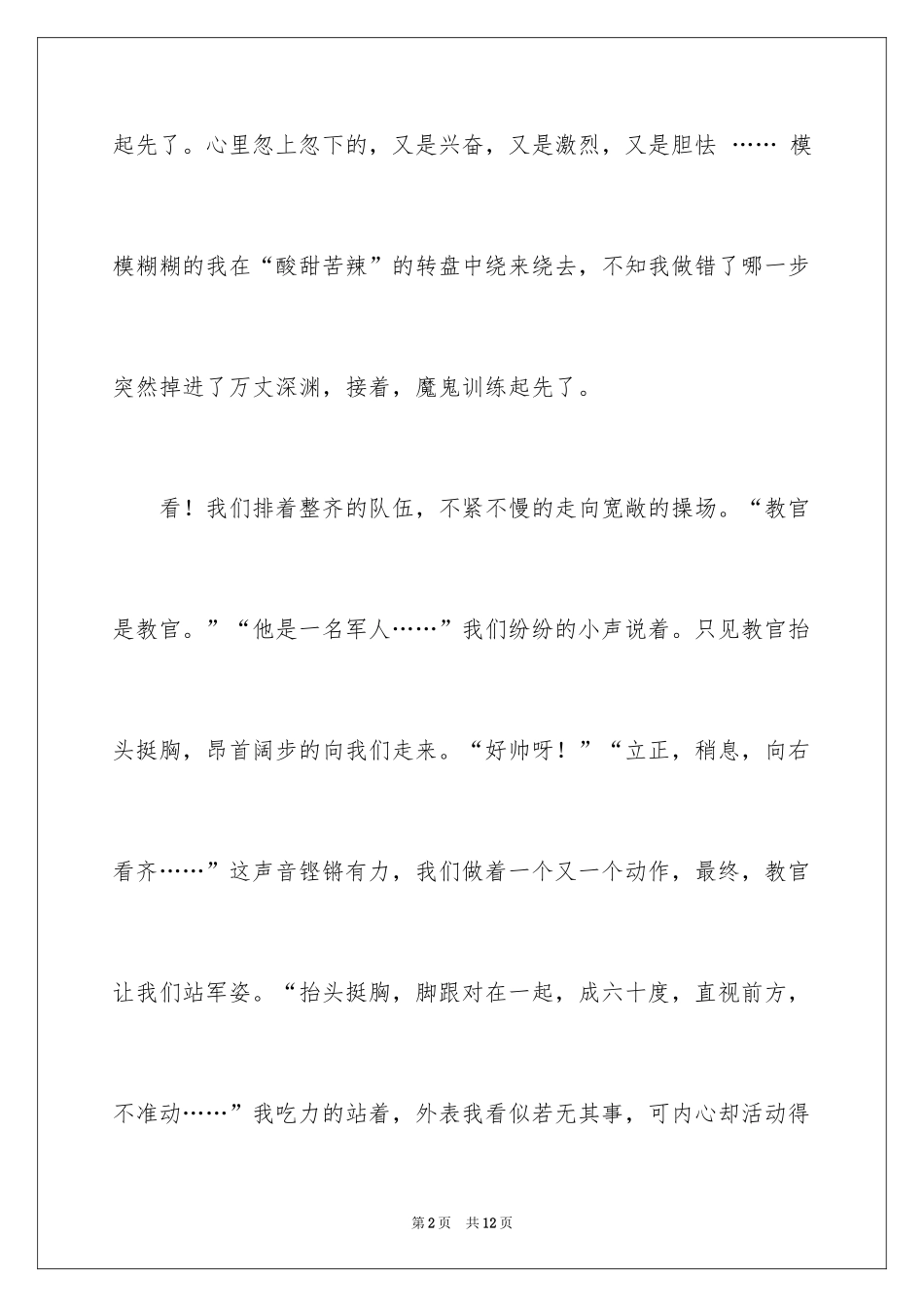 2024军训的初一作文_第2页