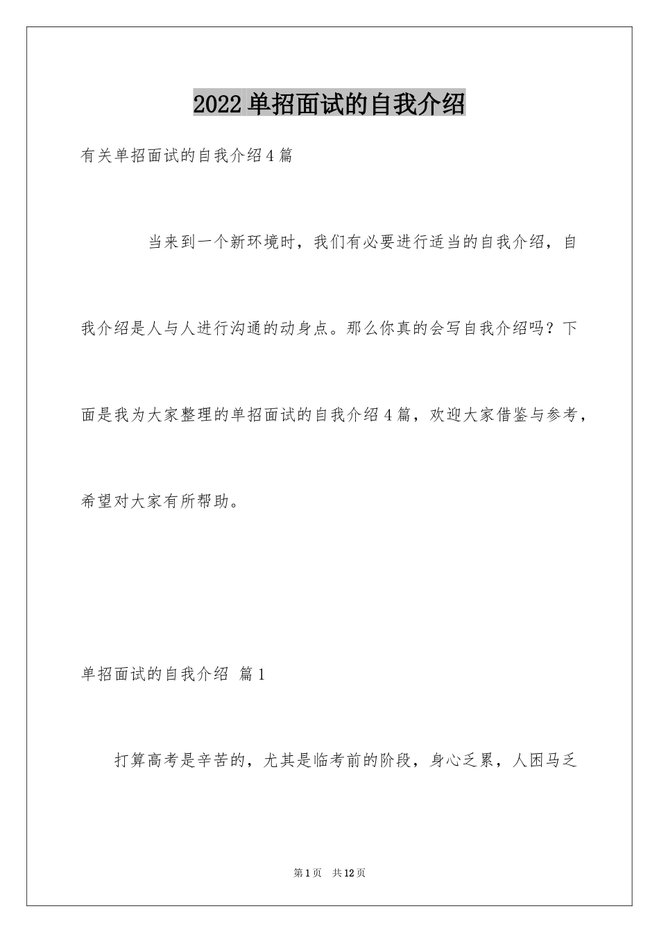 2024单招面试的自我介绍_20_第1页