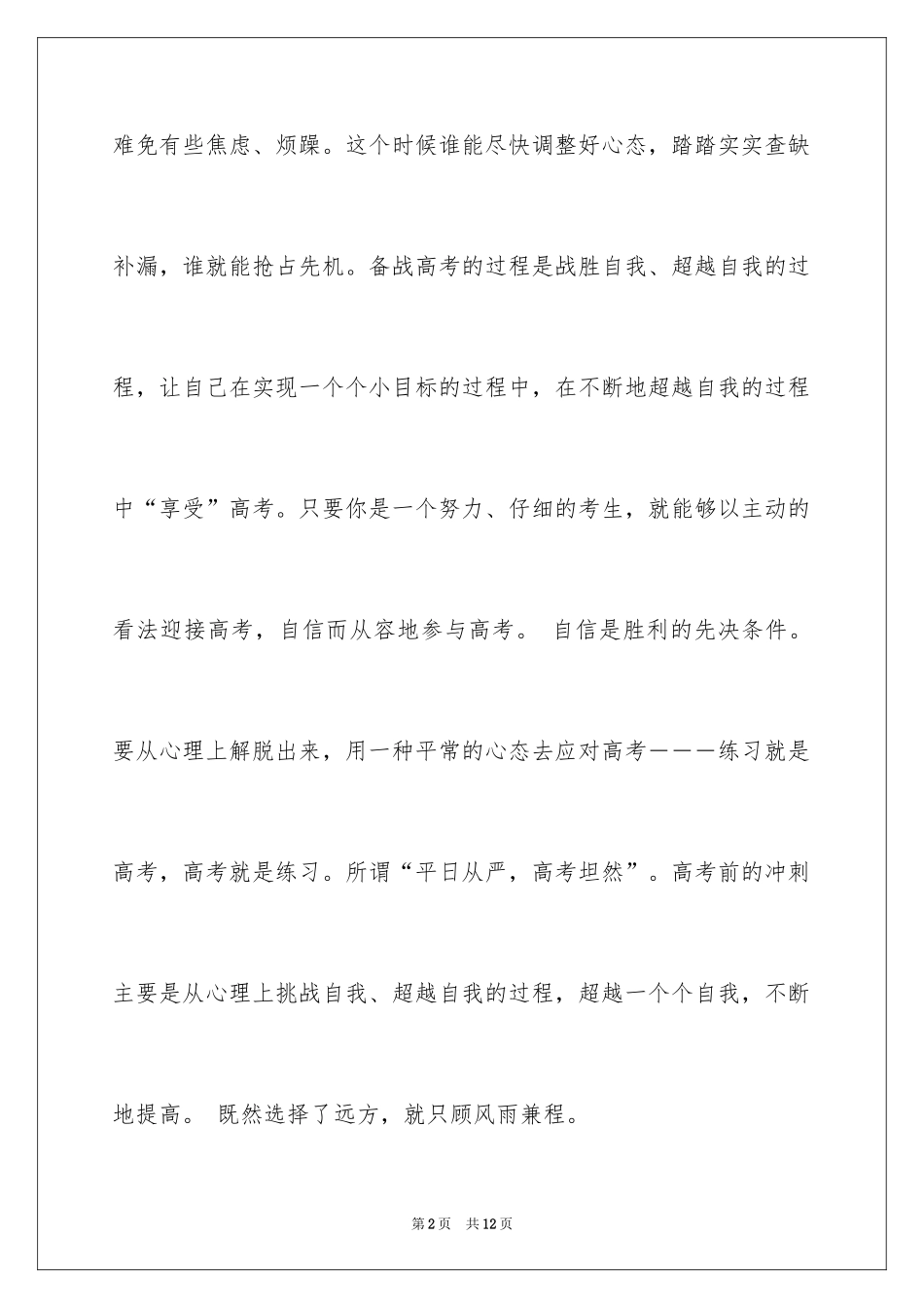 2024单招面试的自我介绍_20_第2页