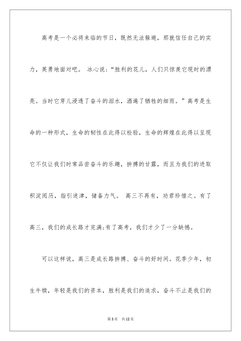 2024单招面试的自我介绍_20_第3页