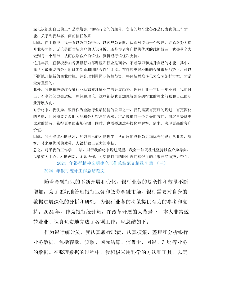 2024年银行精神文明建设工作总结范文7篇_第2页