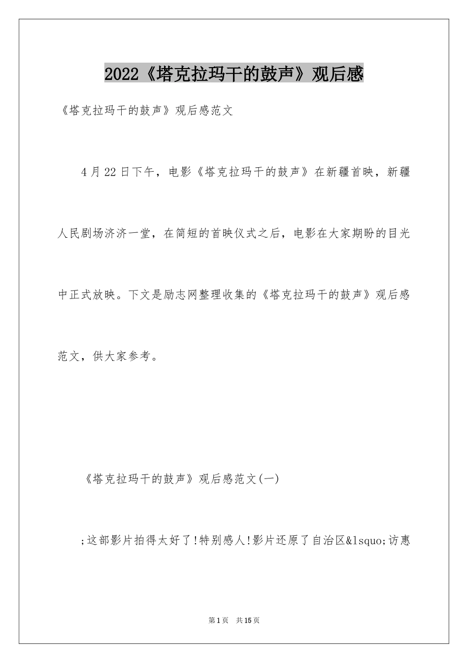 2024《塔克拉玛干的鼓声》观后感_第1页