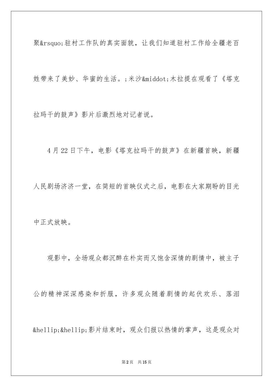 2024《塔克拉玛干的鼓声》观后感_第2页