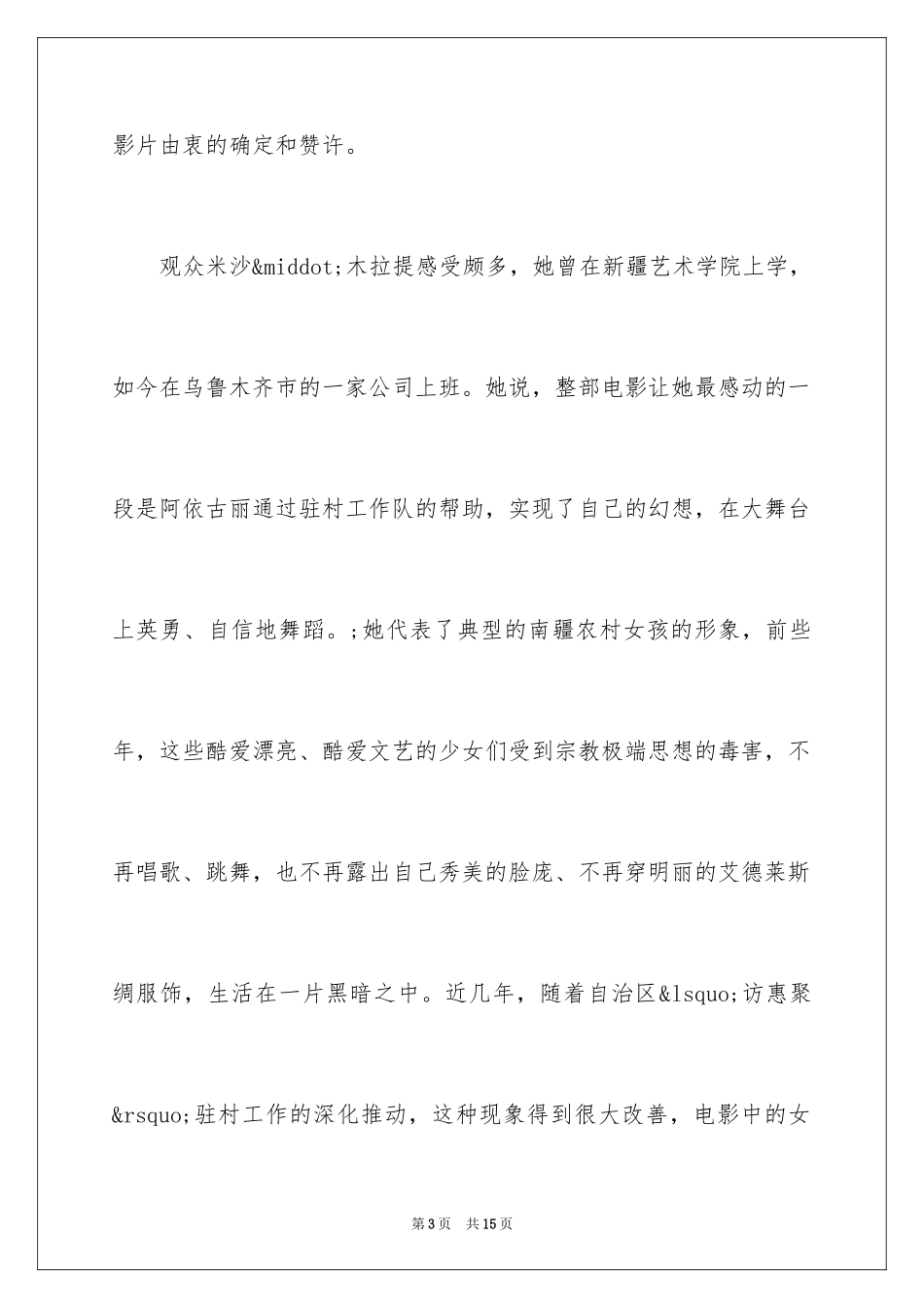 2024《塔克拉玛干的鼓声》观后感_第3页