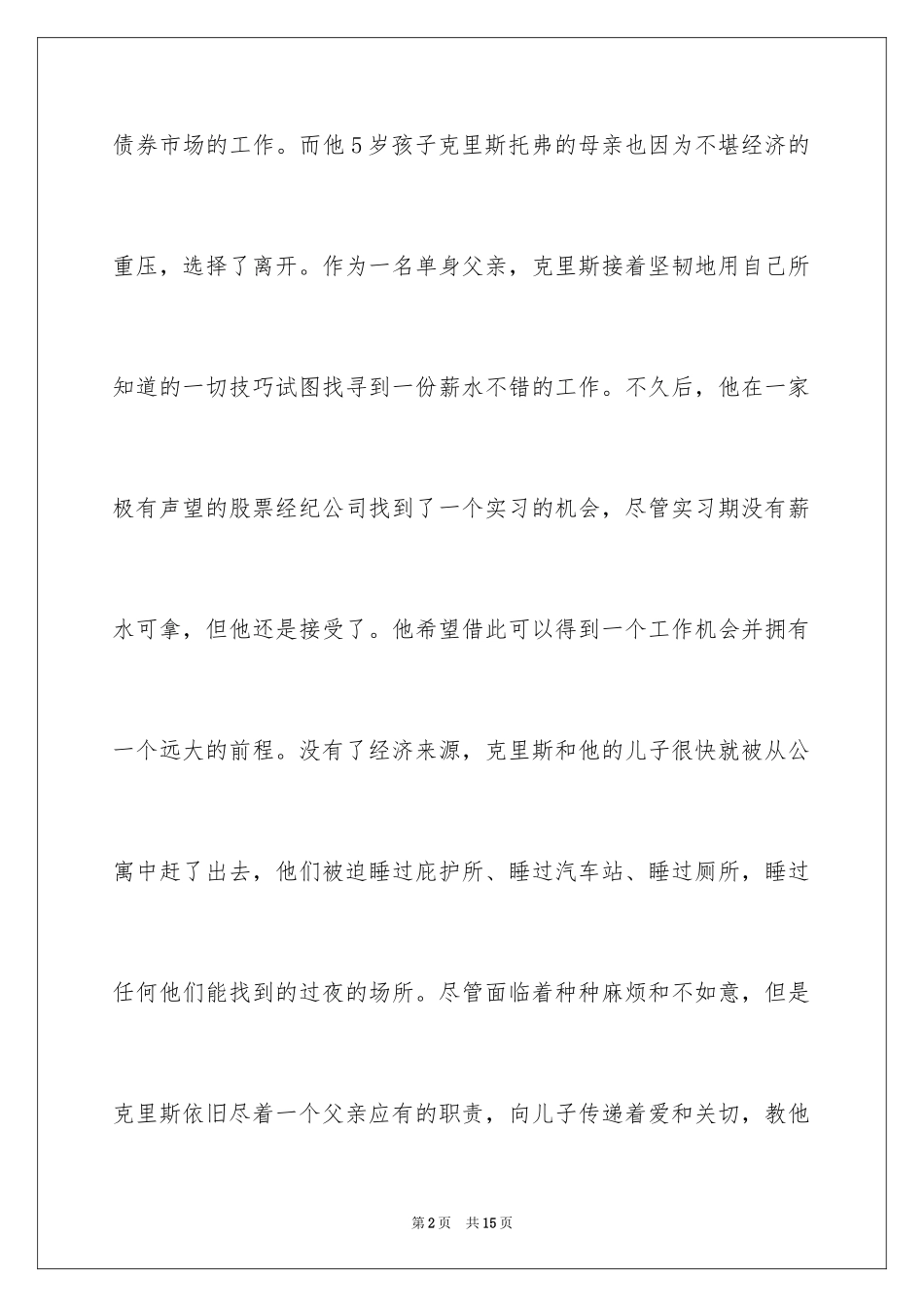 2024好莱坞励志电影排行榜前十名_第2页