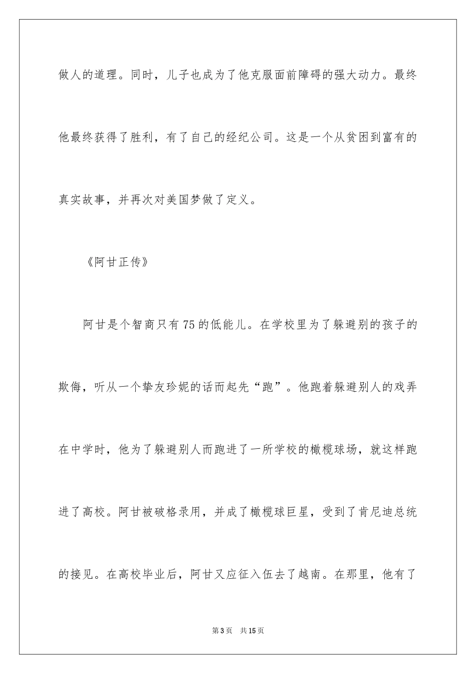 2024好莱坞励志电影排行榜前十名_第3页