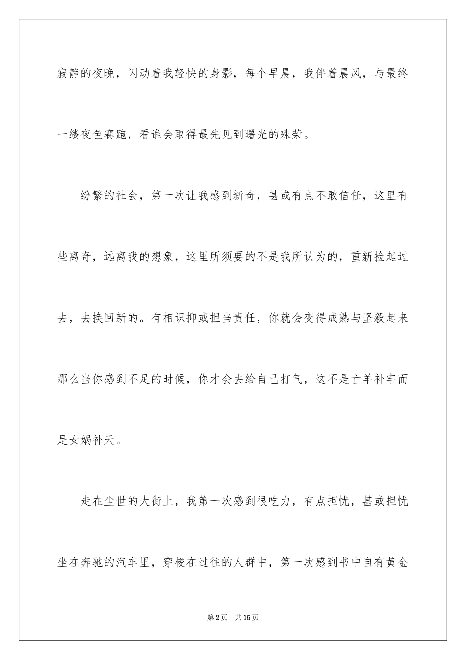 2024假期的日记_25_第2页