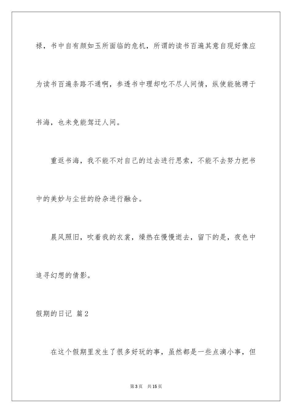 2024假期的日记_25_第3页