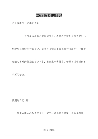 2024假期的日记_25