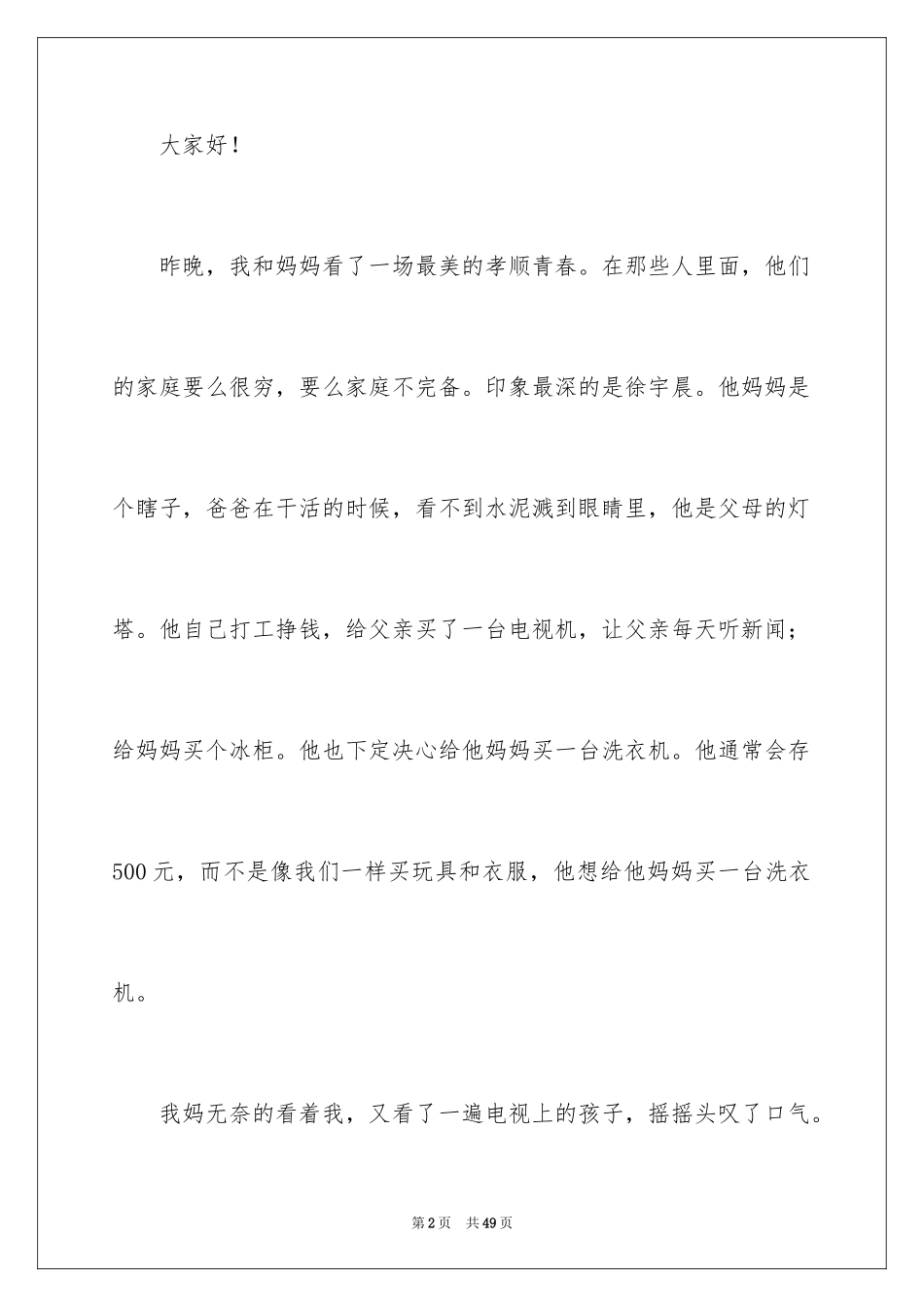 2024孝心的演讲稿_3_第2页