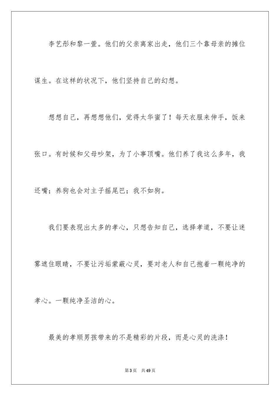 2024孝心的演讲稿_3_第3页