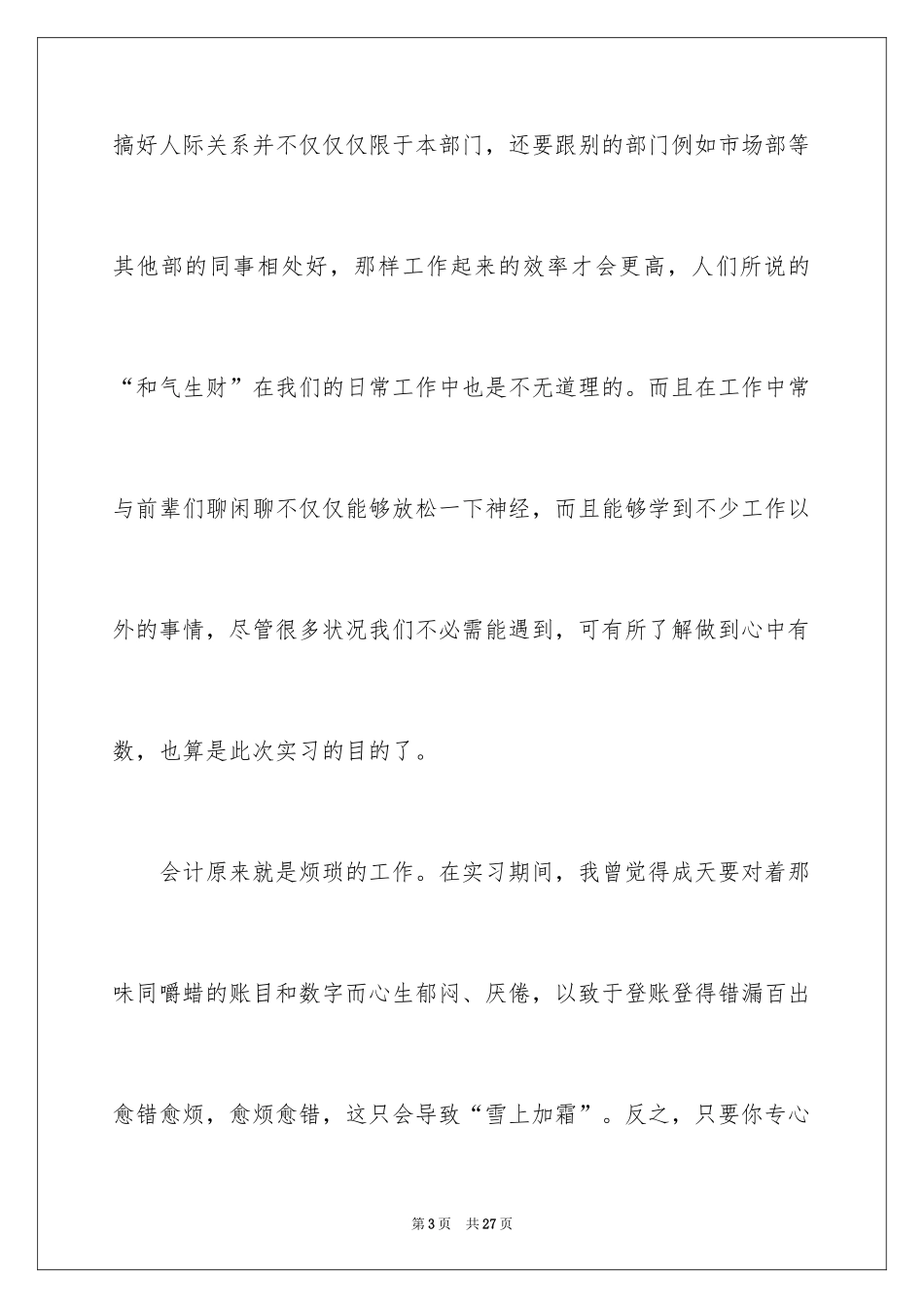 2024会计实习周记_90_第3页