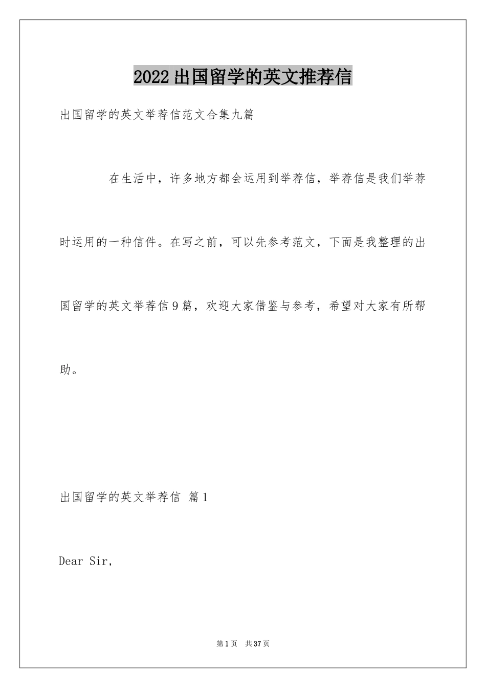 2024出国留学的英文推荐信_7_第1页