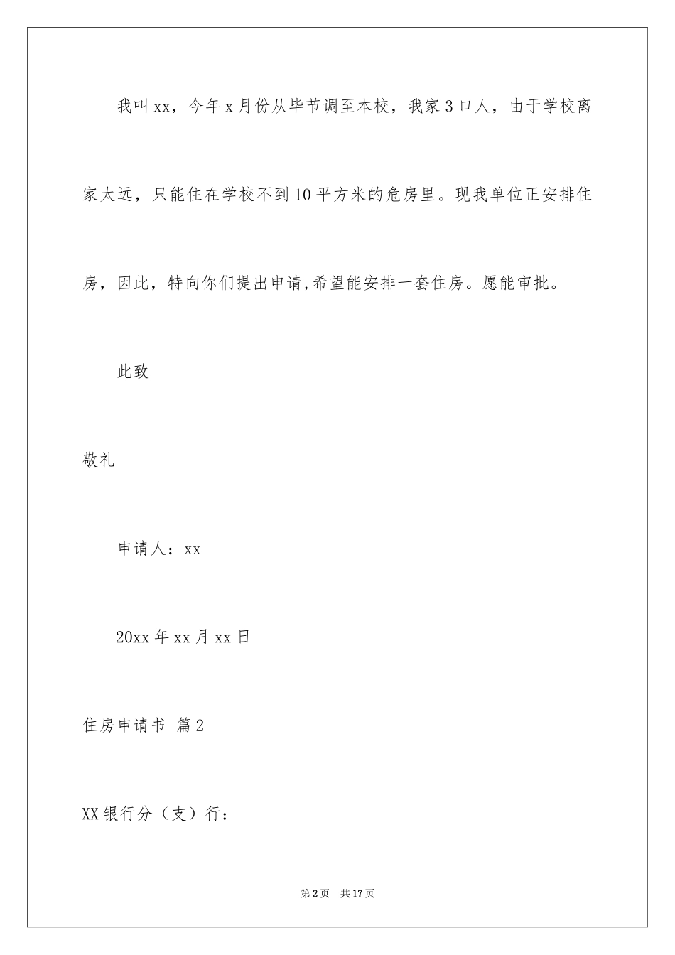 2024住房申请书_98_第2页