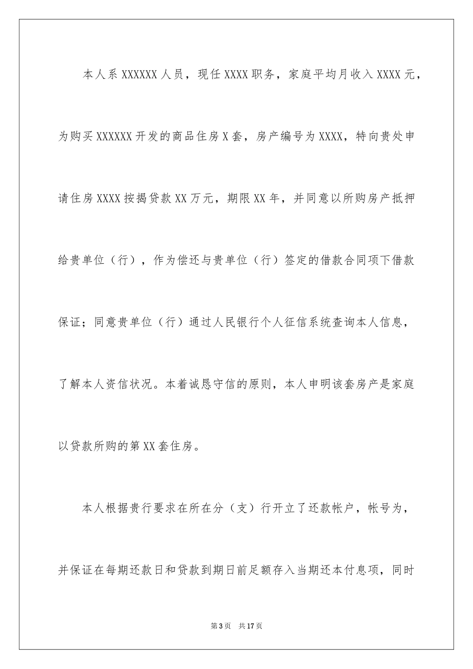 2024住房申请书_98_第3页