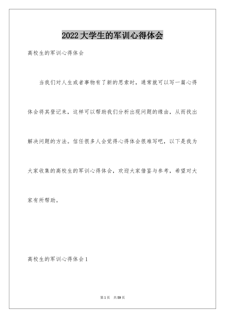 2024大学生的军训心得体会_3_第1页