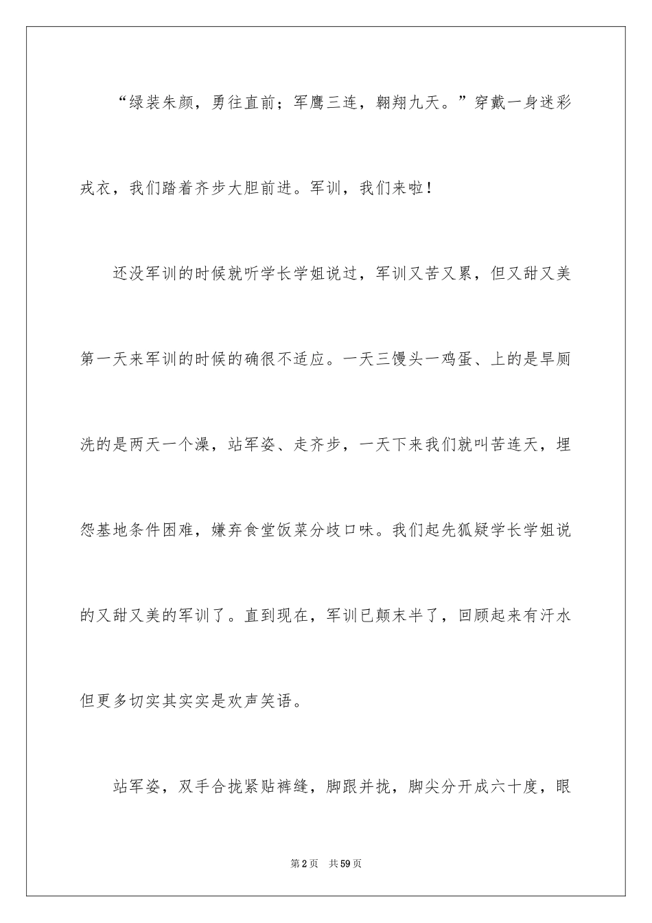 2024大学生的军训心得体会_3_第2页
