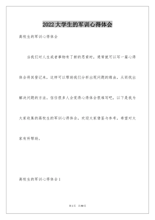 2024大学生的军训心得体会_3