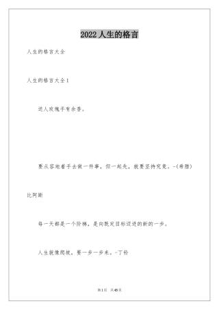 2024人生的格言_62