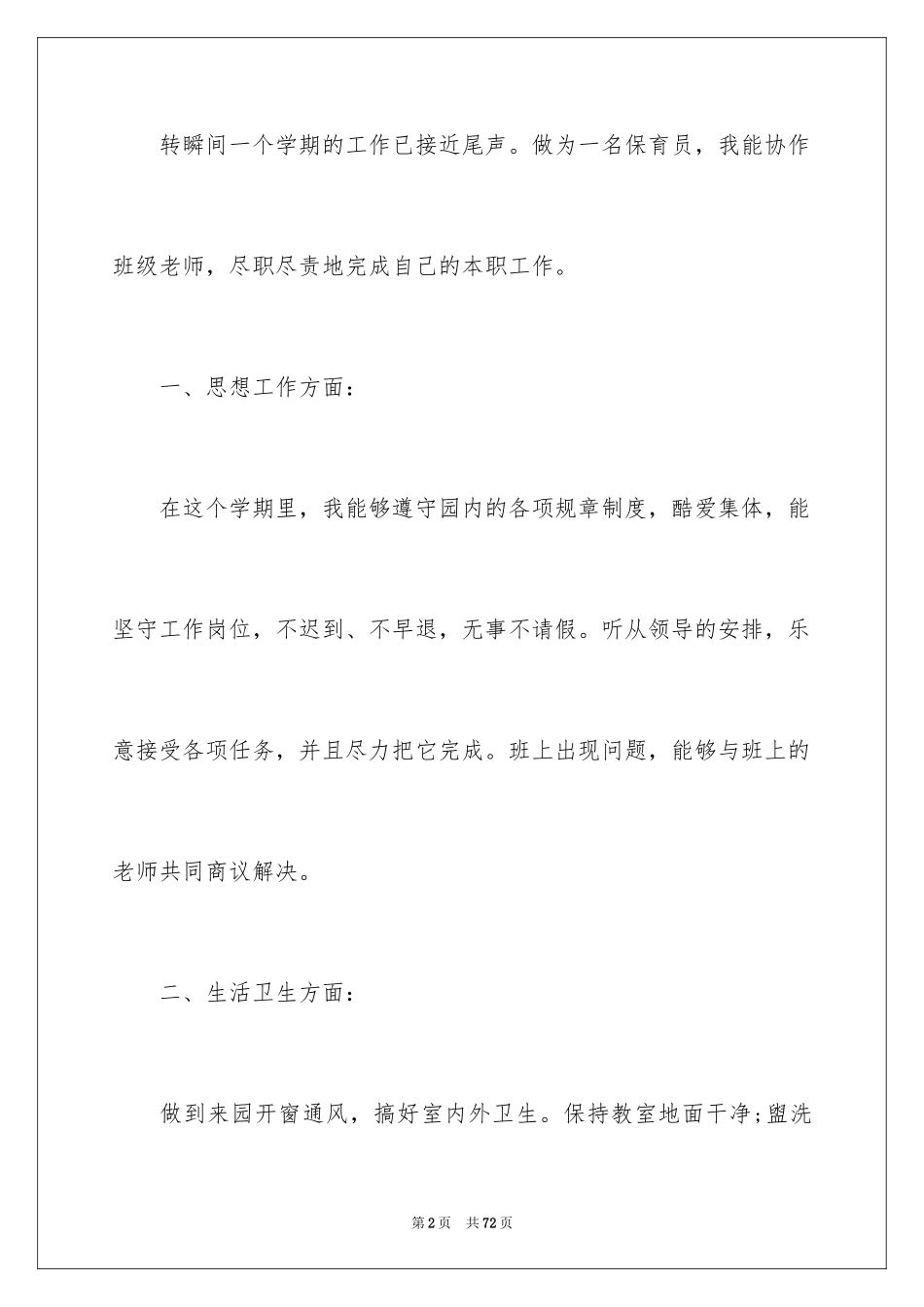 2024保育员期末工作总结_2_第2页