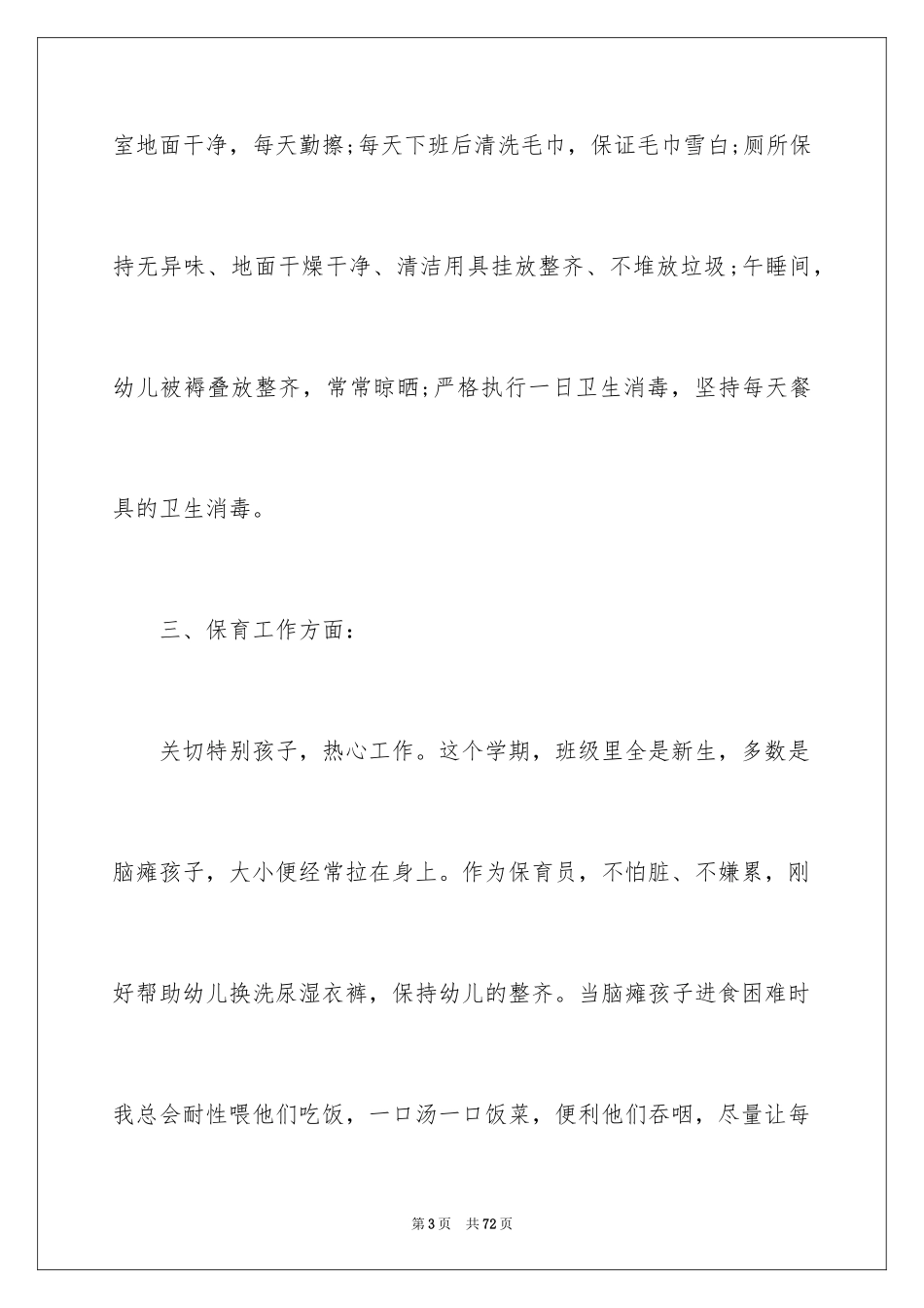 2024保育员期末工作总结_2_第3页