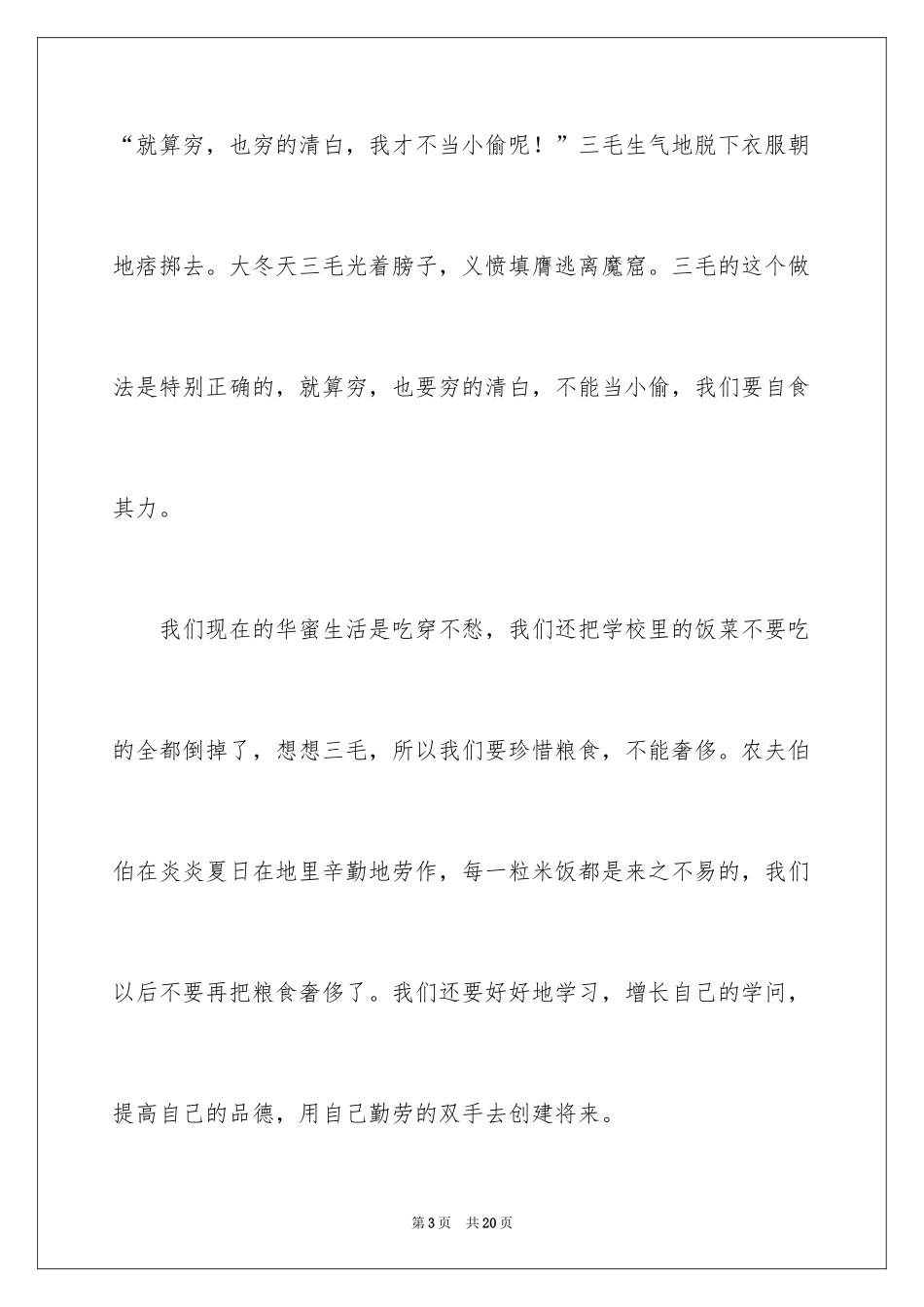 2024《三毛流浪记》读后感500字_第3页
