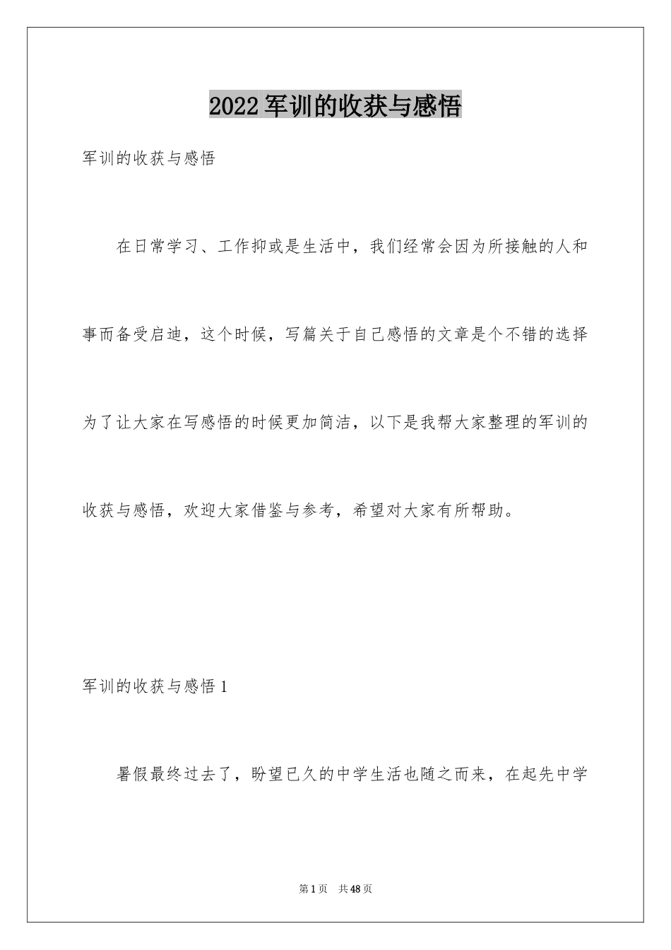 2024军训的收获与感悟_5_第1页