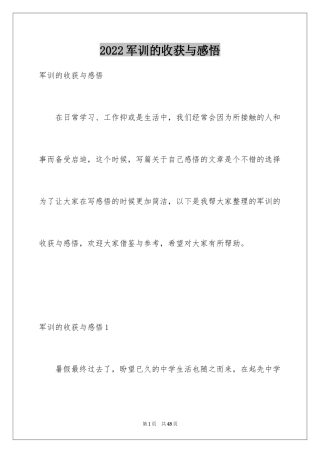 2024军训的收获与感悟_5