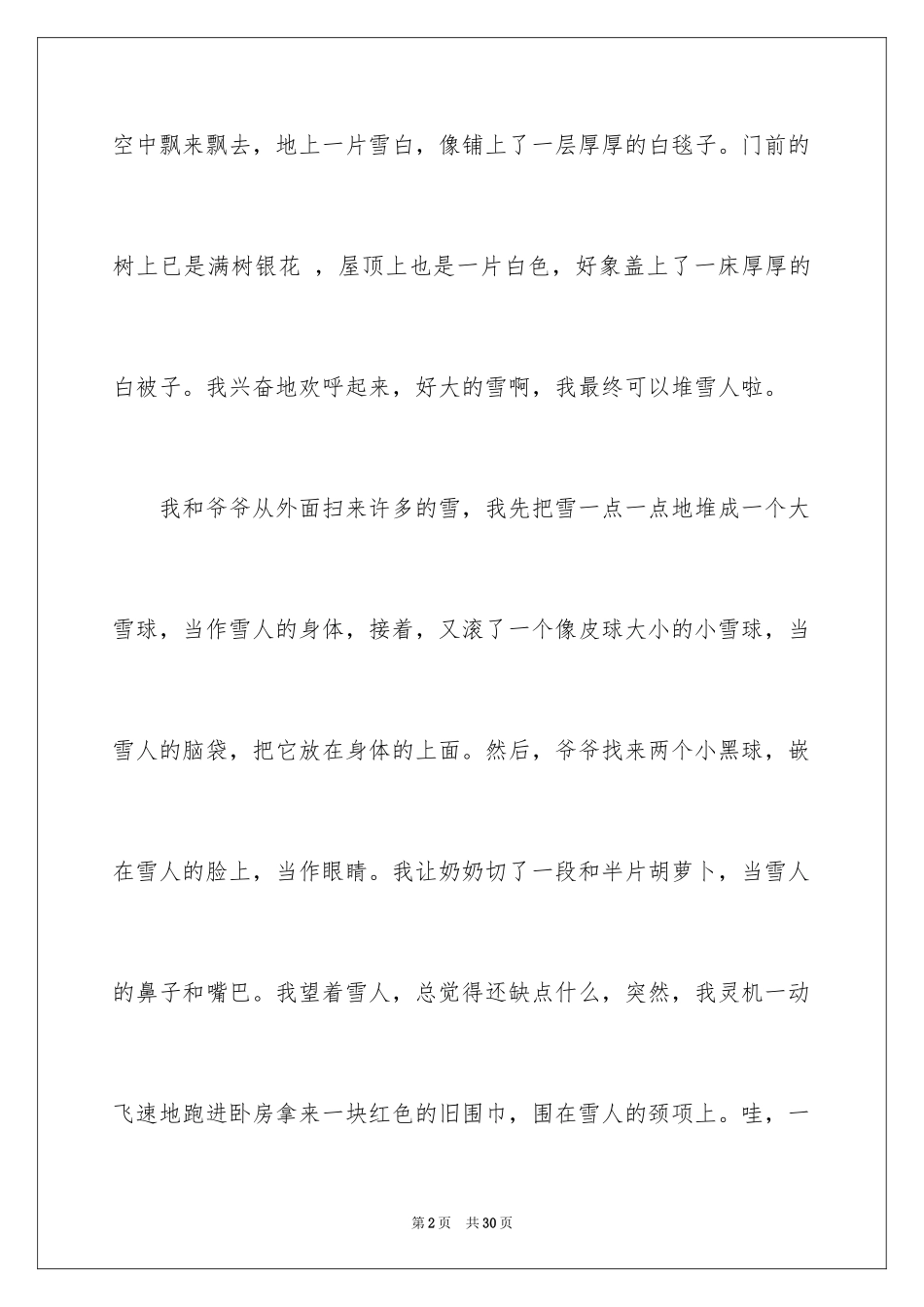 2024堆雪人小学生作文_第2页