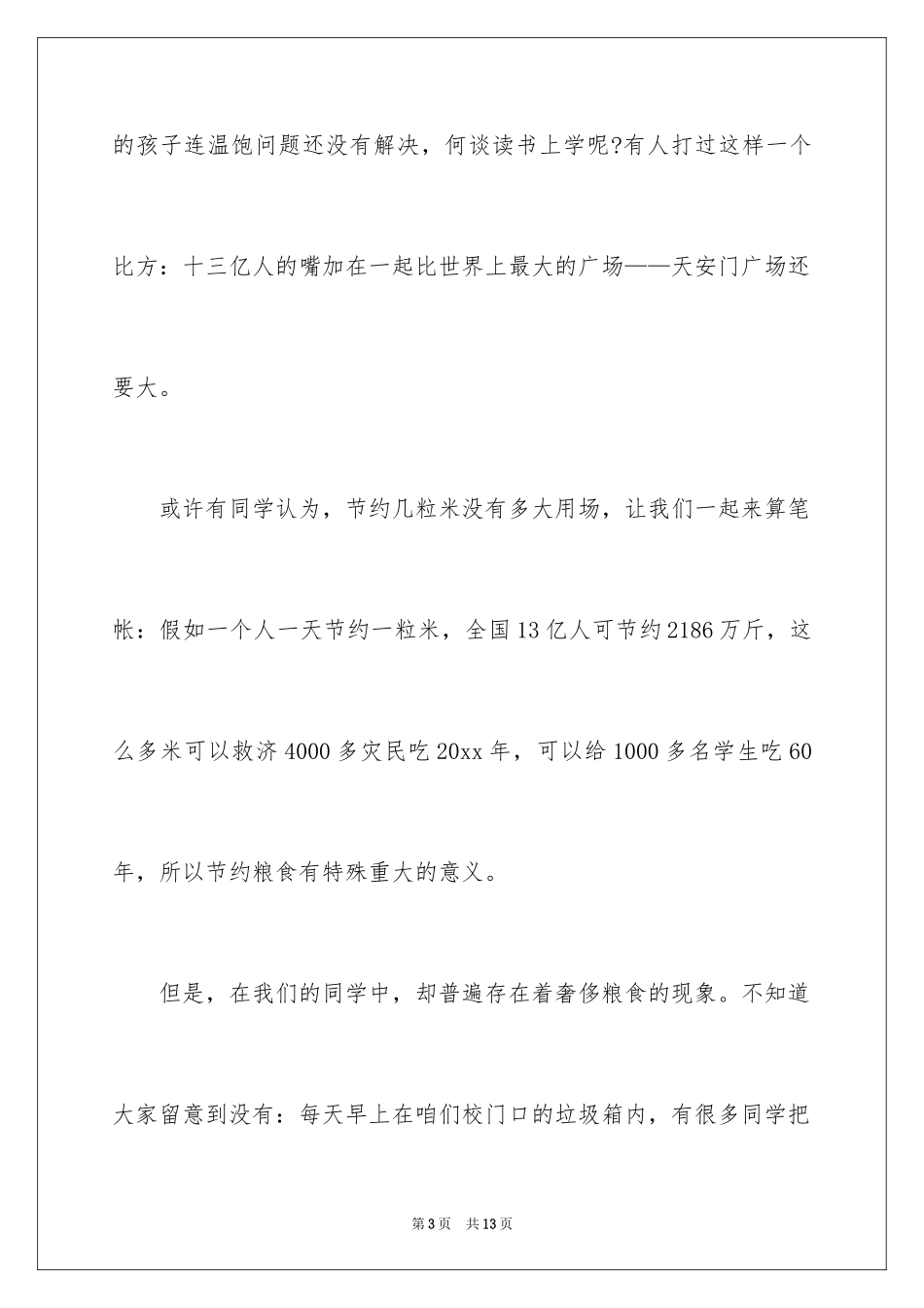2024不浪费粮食的建议书_第3页