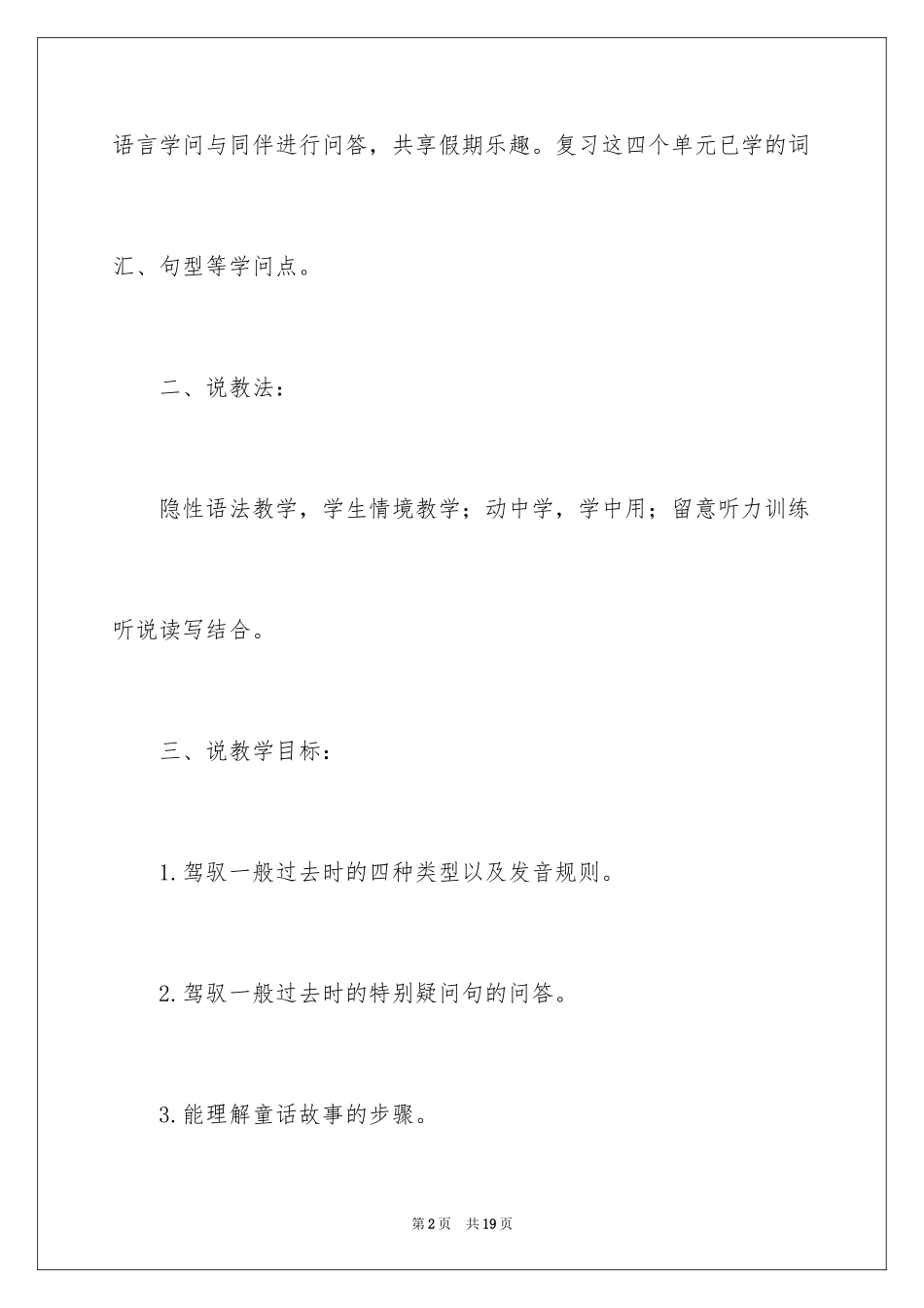 2024 《Project》说课稿_第2页