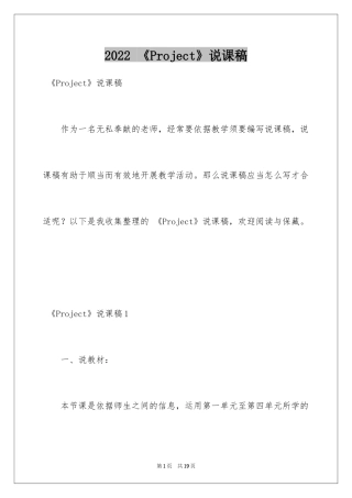 2024 《Project》说课稿