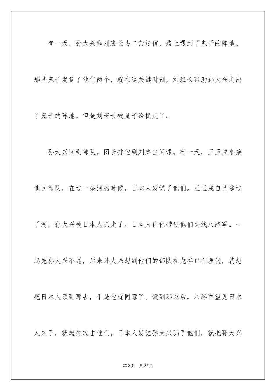 2024《两个小八路》读后感_3_第2页