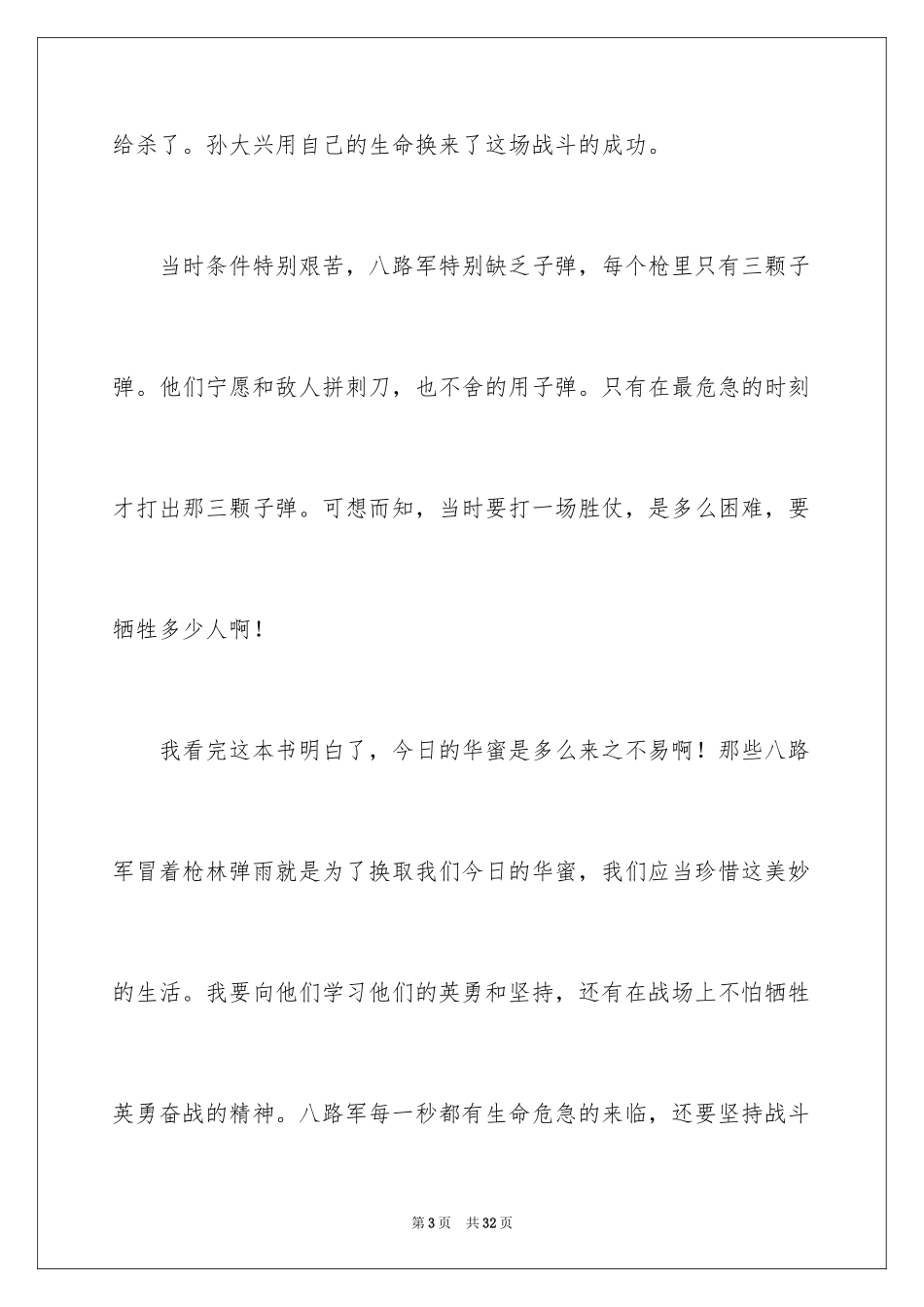 2024《两个小八路》读后感_3_第3页