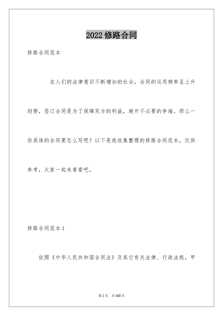 2024修路合同_2_第1页