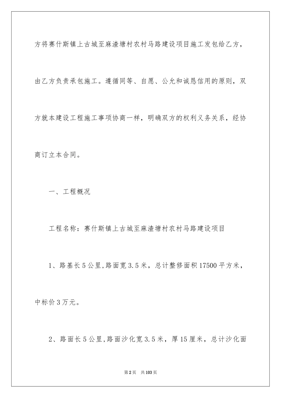 2024修路合同_2_第2页