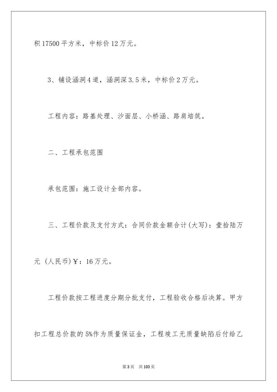 2024修路合同_2_第3页