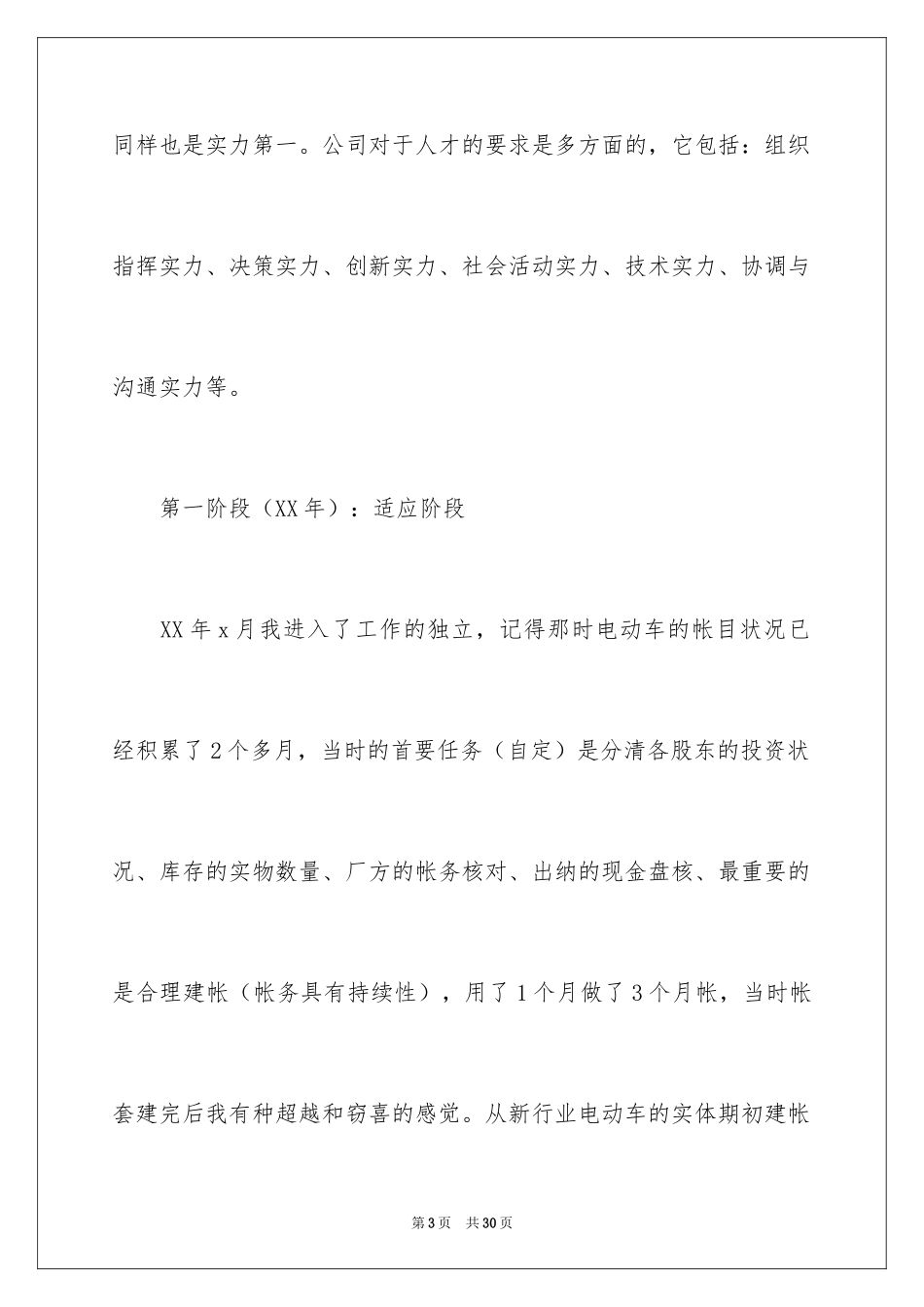 20244s店财务年终工作总结_第3页