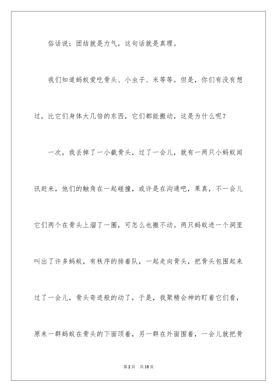 2024团结就是力量六年级作文_1_第2页