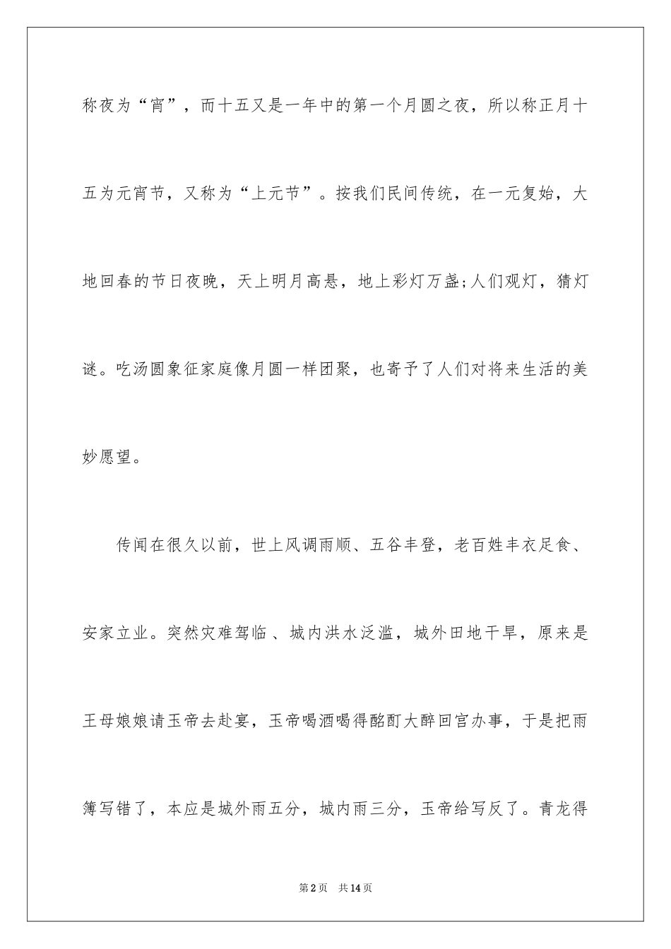2024传统节日元宵节作文_第2页