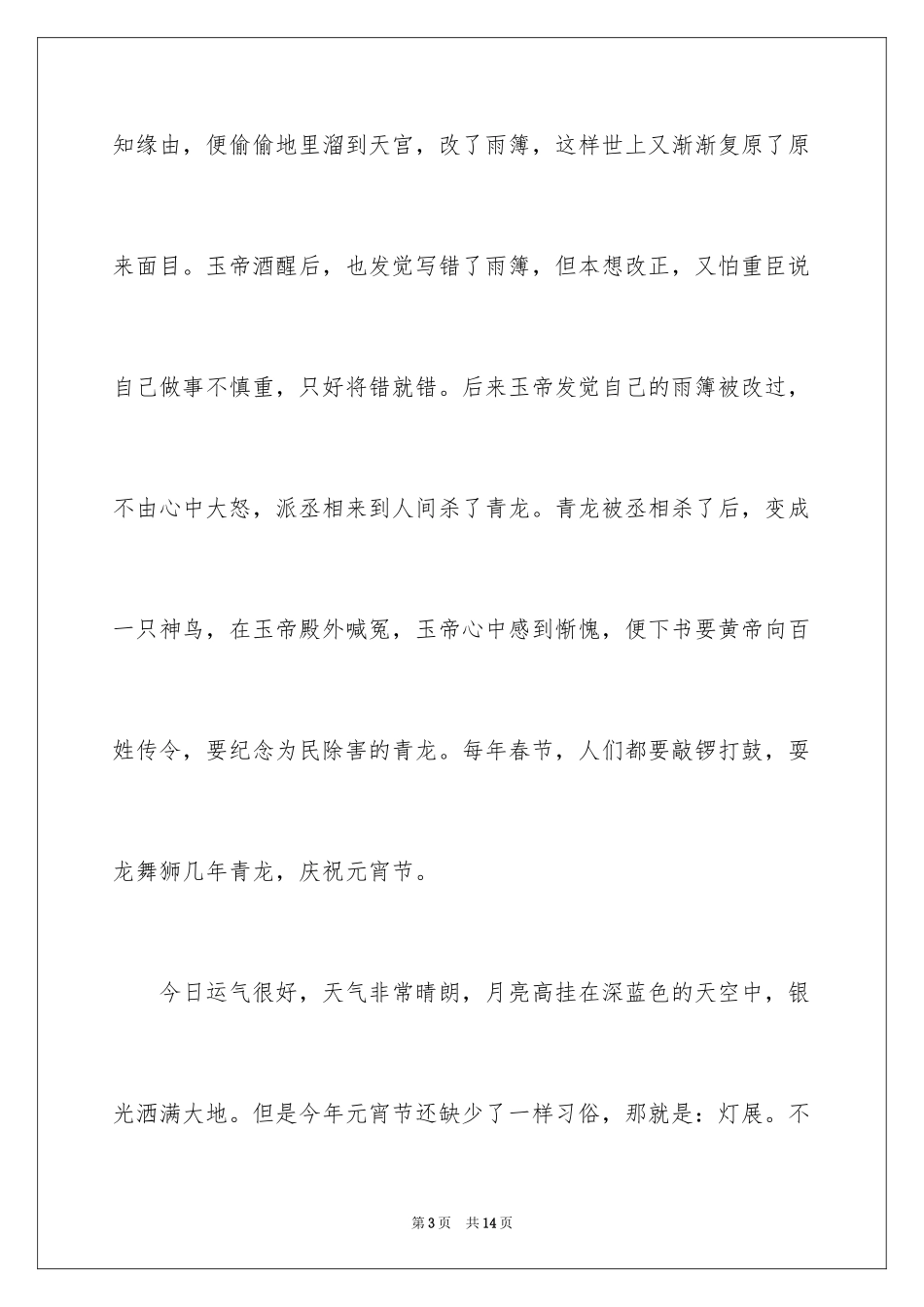 2024传统节日元宵节作文_第3页