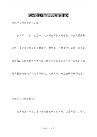 2024传统节日元宵节作文