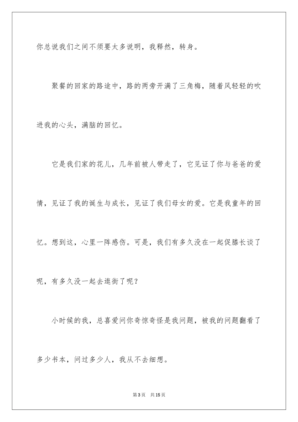 2024初二我的母亲作文_157_第3页