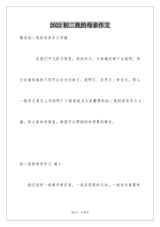 2024初二我的母亲作文_157