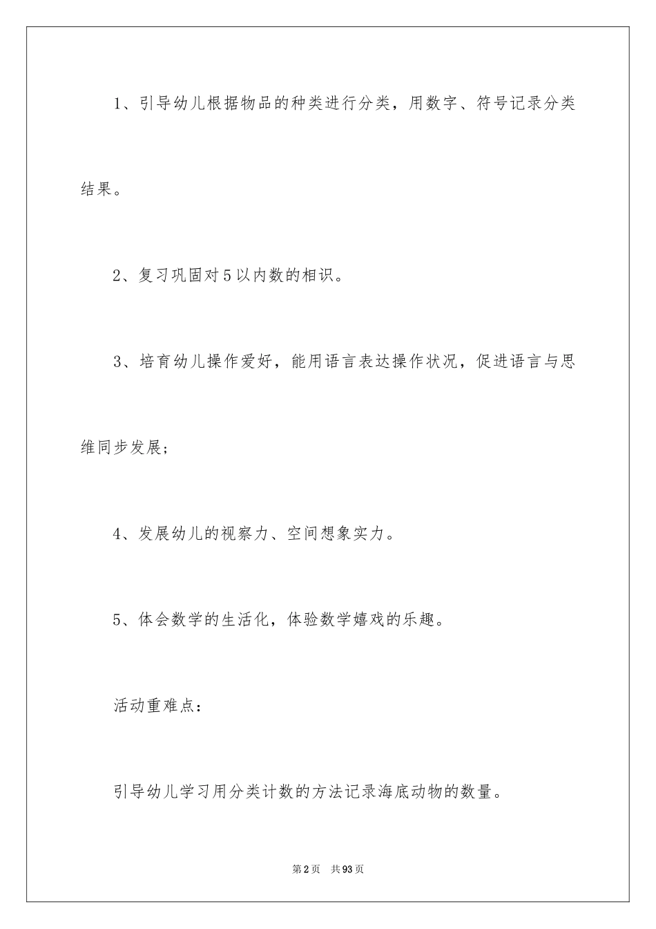 2024《海底世界》中班教案_第2页