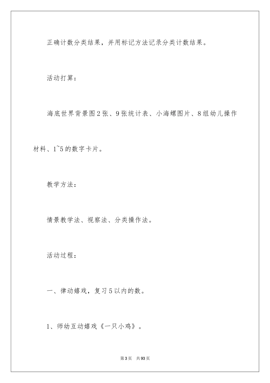 2024《海底世界》中班教案_第3页