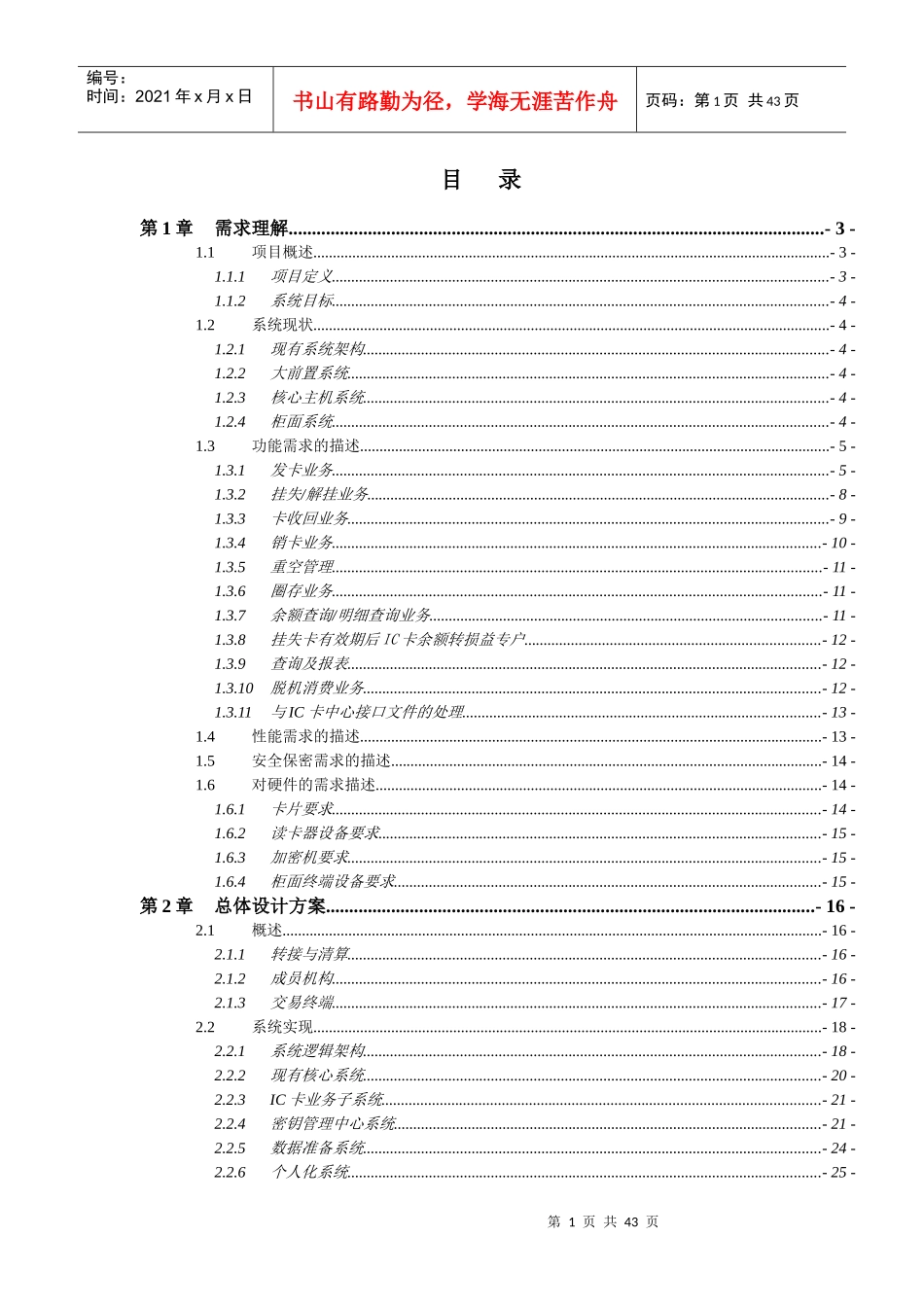 金融IC卡技术方案_第2页